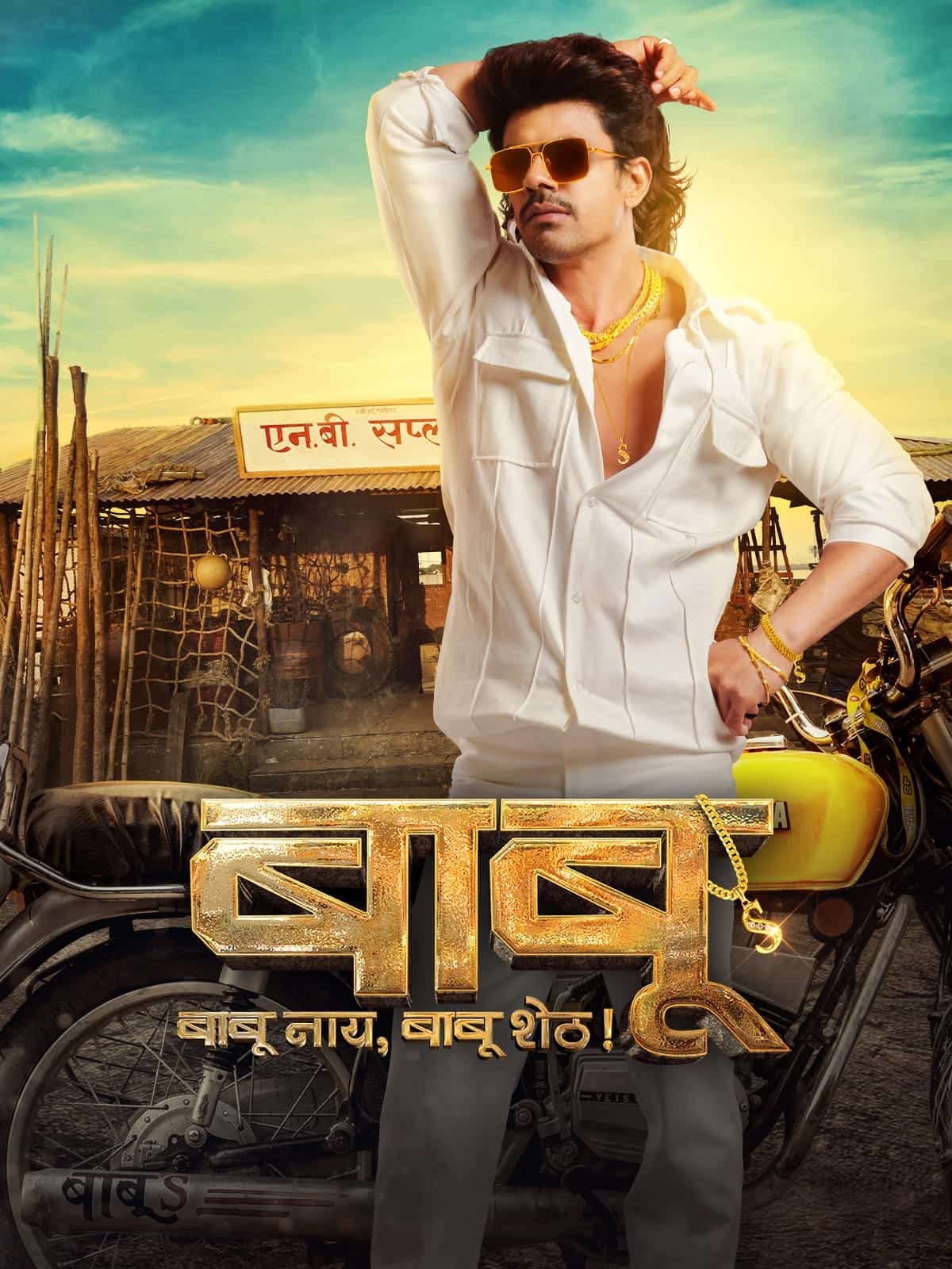 Babu 2024 Hindi Dubbed Movie HD ESub Movies4U.com