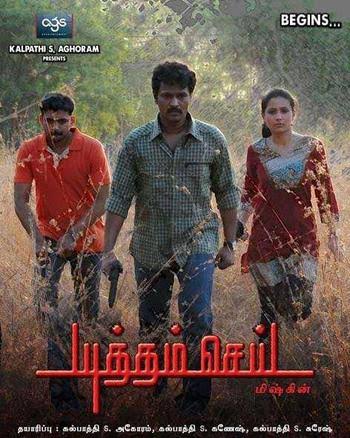 Crime Case 99 Yutham Sei New South Hindi Dubbed Full Movie HD Movies4U.com