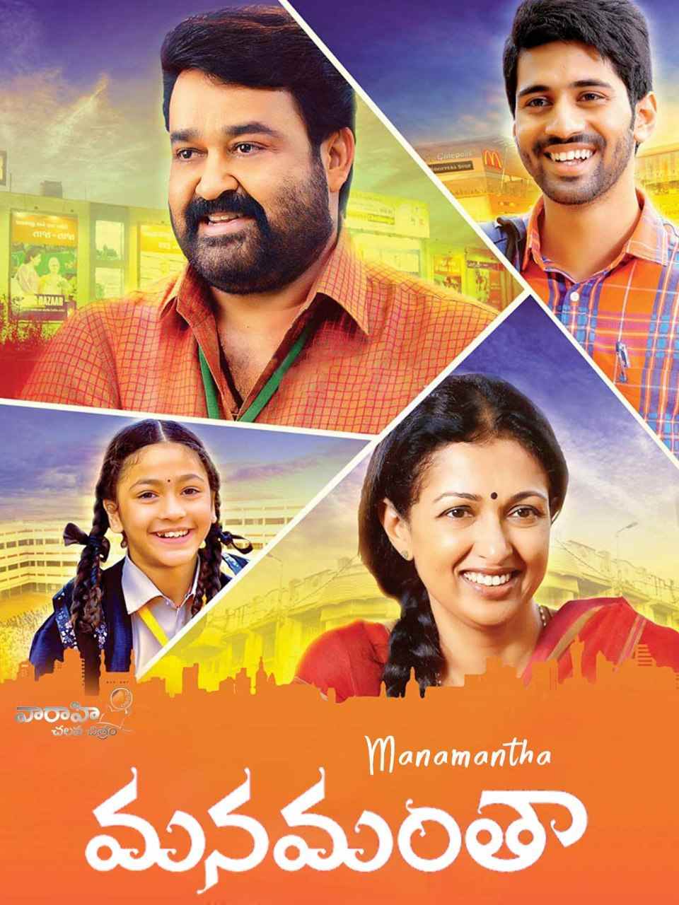 Manamantha 2022 South Hindi Dubbed Full Movie UnCut HD ESub Movies4U.com
