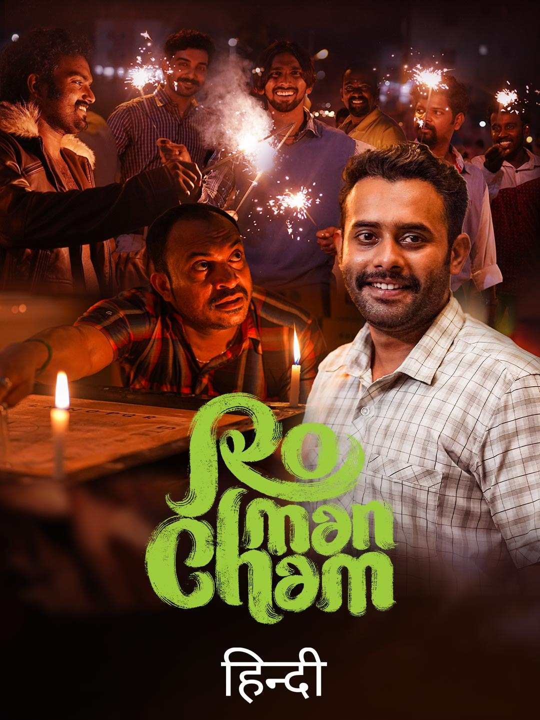 Romancham (2023) (Hindi   Malayalam) Dual Audio UnCut South Movie HD ESub Movies4U.com